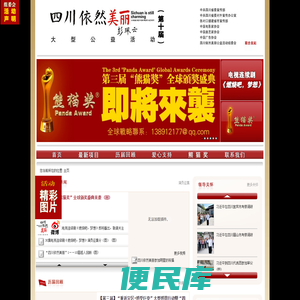 四川依然美丽大型公益网