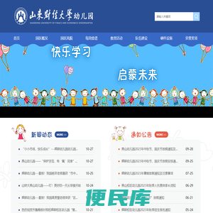 山东财经大学幼儿园