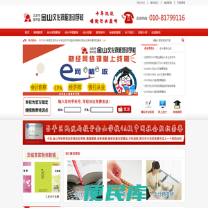 北京市昌平区金山文化技能培训学校会计培训