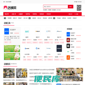 店铺网