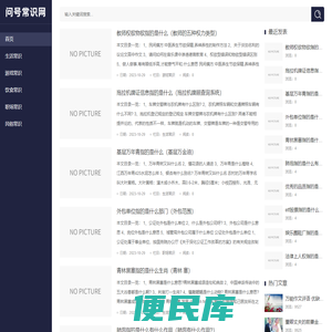 问号常识网