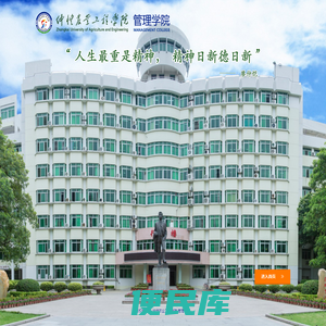 管理学院