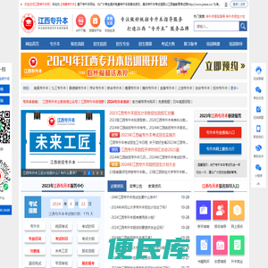江西专升本