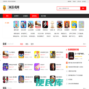 三顾游戏网