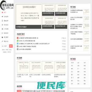 星辰运势网