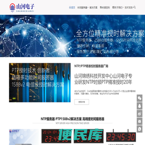 NTP服务器
