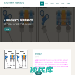 石家庄市希聚气门制造有限公司，气门制造，五金产品制造，气门销售，五金产品销售