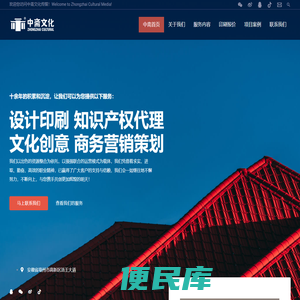 中斋文化