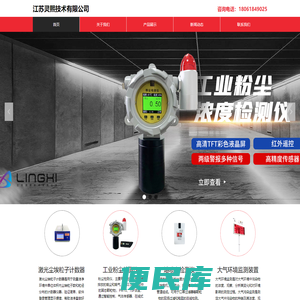 在线粉尘报警器