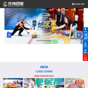 深圳市华海拓展培训有限公司