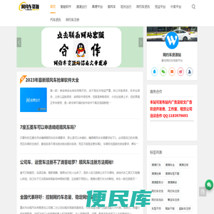 网约车资源站