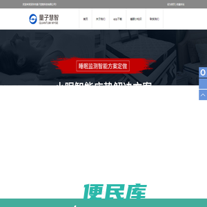 深圳市量子慧智科技有限公司