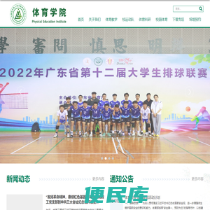 仲恺农业工程学院体育学院