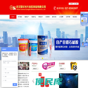武汉国华光大粘胶制品有限公司