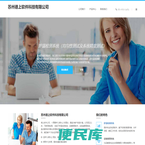 苏州德上软件
