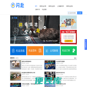 闪赴宠物托运