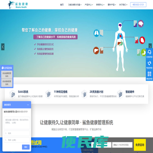鲨鱼健康
