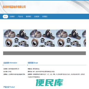 临清市福蓝轴承有限公司