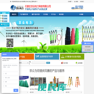 石家庄京众电力科技有限公司
