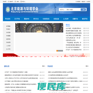 北京能源与环境学会