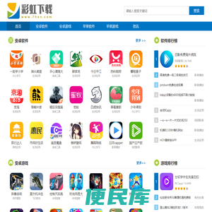 免费手机游戏和APP软件下载网