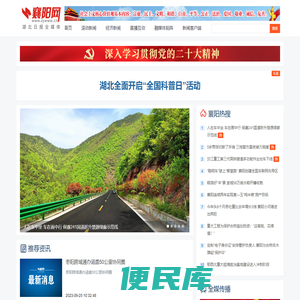 襄阳网