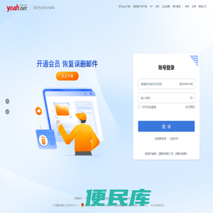 Yeah.net网易免费邮