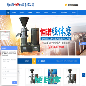 廊坊市恒诺机械有限公司