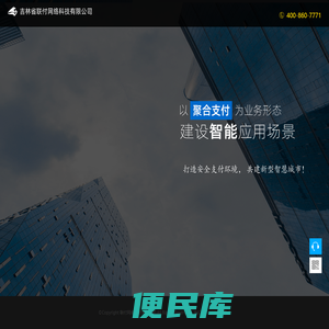 吉林省联付网络科技有限公司