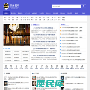 五米高考