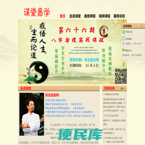 上海八字培训,周易占卜,风水学习,四柱命理玄空风水课程