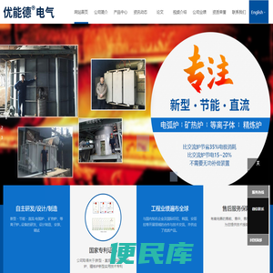 电弧炉,直流电弧炉,矿热炉,直流矿热炉