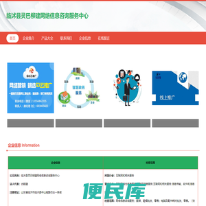 临沭县灵巴柳建网络信息咨询服务中心
