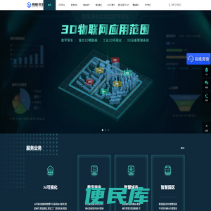 3d可视化平台