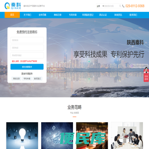 陕西秦科知识产权代理有限公司