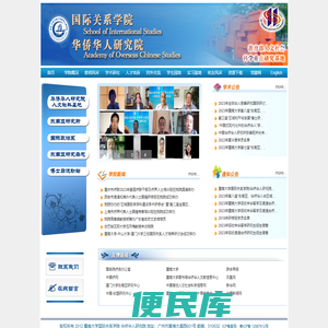 国际关系学院
