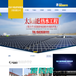 张家口瑞迪特新能源工程有限公司