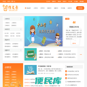 中小学作文