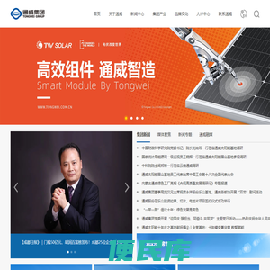 通威集团有限公司