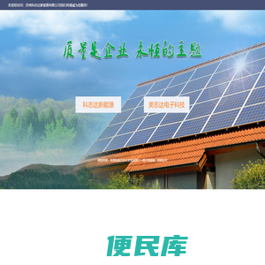 苏州科志达新能源有限公司
