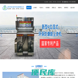 深圳市效力蓝天环保设备有限公司