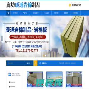廊坊暖通岩棉制品有限公司