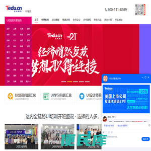 UI培训班选达内