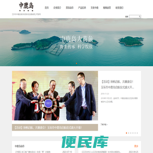玉环市中鹿岛海洋牧场科技发展有限公司