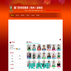 杭州找保姆,杭州住家保姆,杭州保姆网