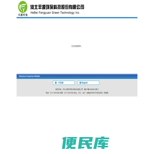 河北丰源环保科技股份有限公司