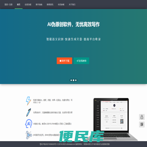 在线伪原创工具