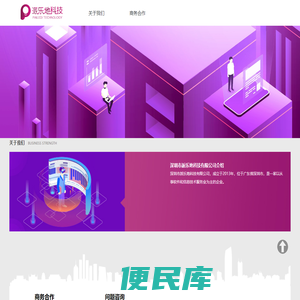 深圳市派乐地科技有限公司
