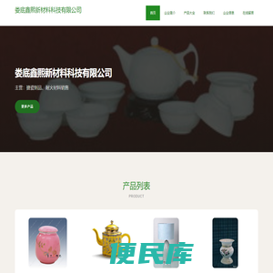 娄底鑫熙新材料科技有限公司，搪瓷制品，耐火材料销售