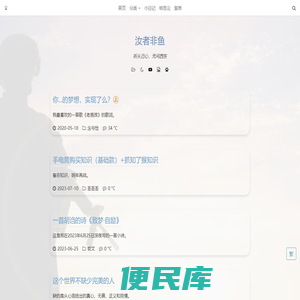 汝者非鱼